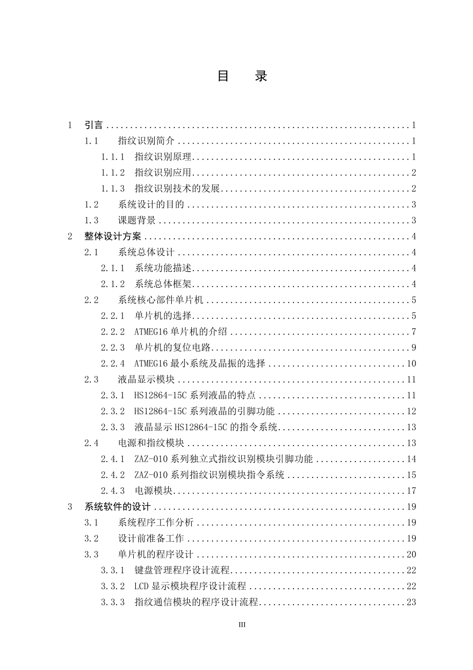 毕业论文——基于单片机的指纹识别电子密码锁_第3页