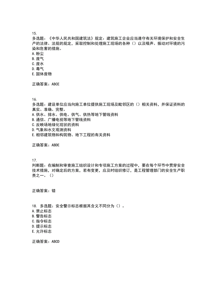 2022年湖南省建筑施工企业安管人员安全员C1证机械类考核题库含答案20_第4页