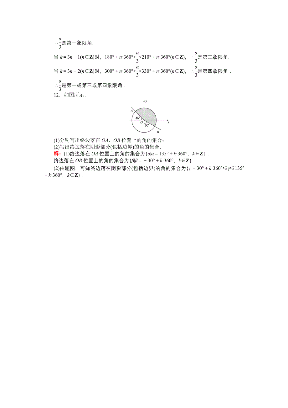 高中北师大版数学必修445分钟课时作业与单元测试卷：1周期现象、角的概念的推广 Word版含解析_第3页