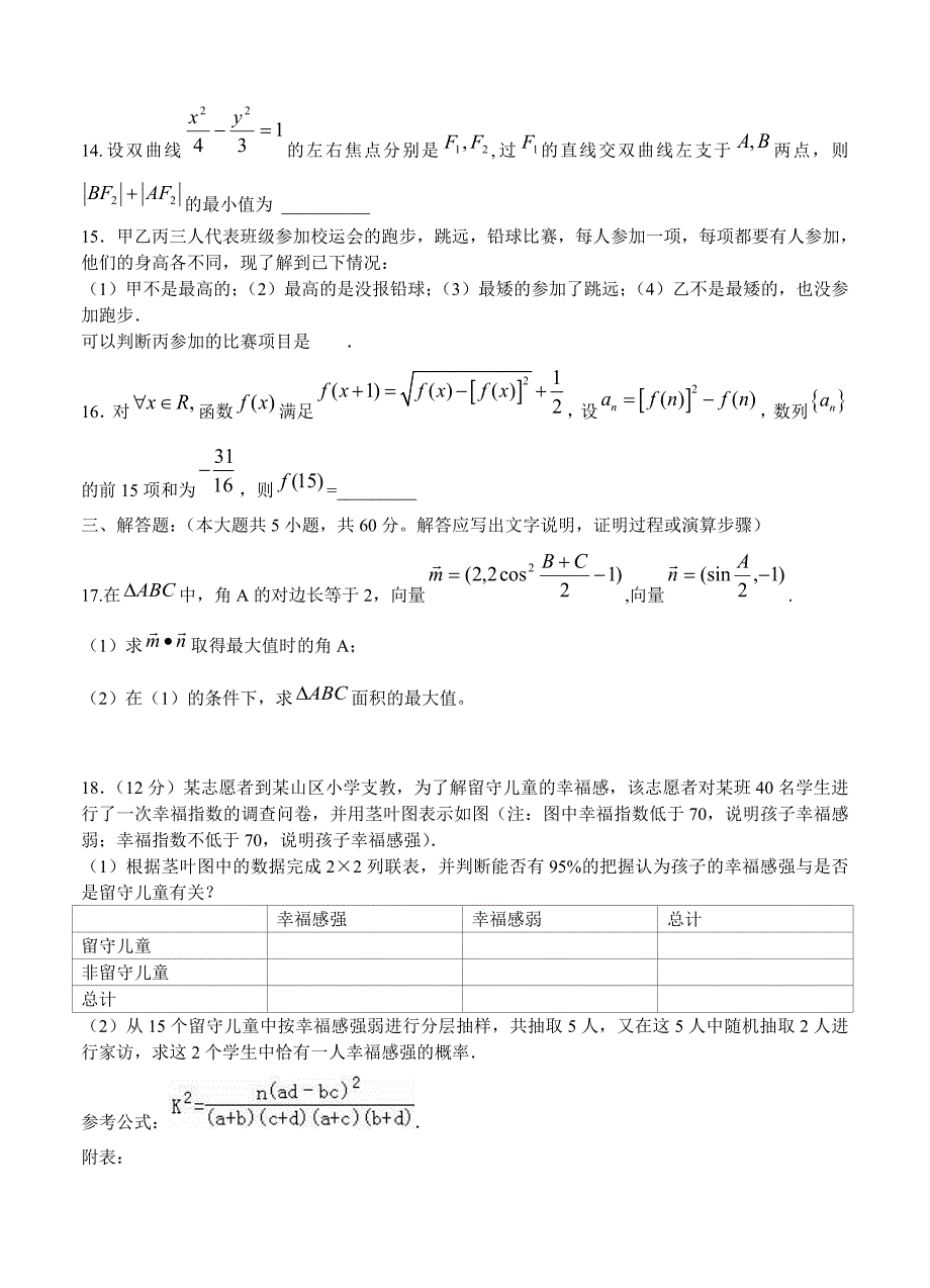 【最新资料】辽宁省普兰店区第二中学高三上学期竞赛期中考试数学文试卷及答案_第3页