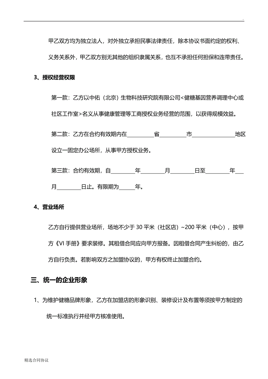 品牌加盟合同书_第3页