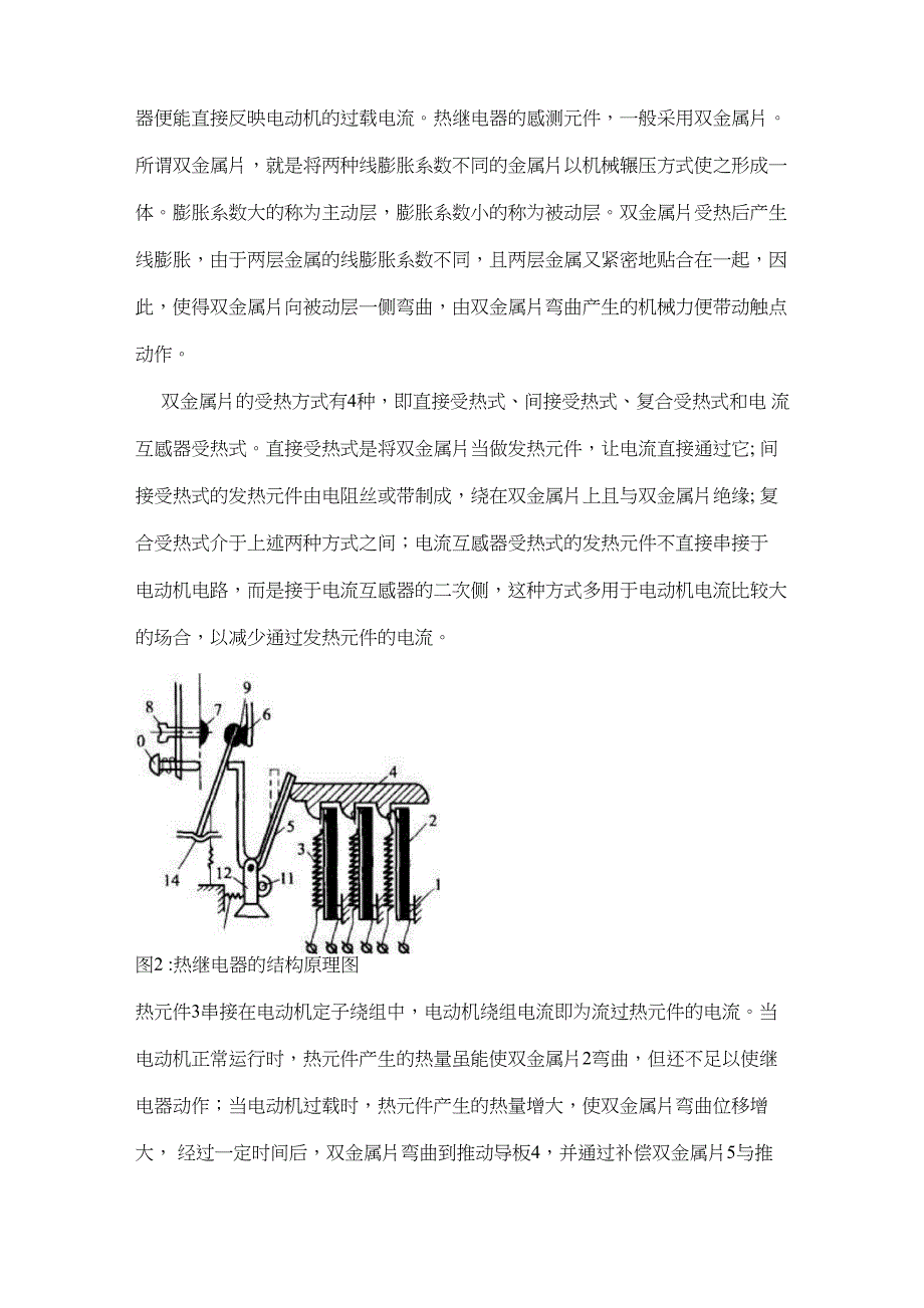 热继电器选型及整定原则_第3页