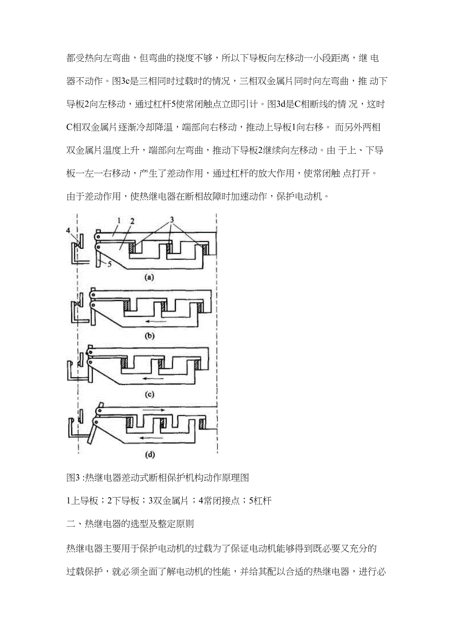 热继电器选型及整定原则_第5页