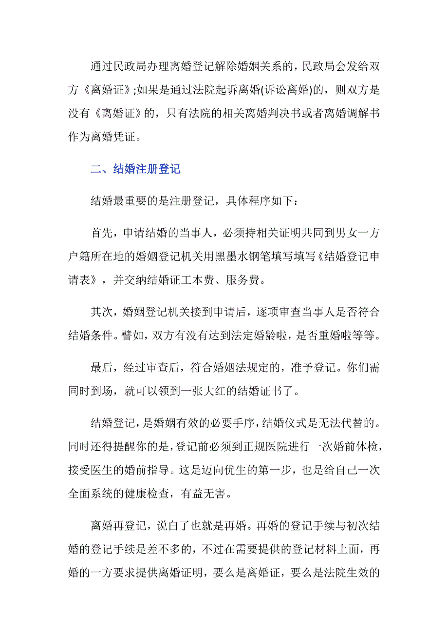 离婚后再办理婚姻登记需要什么材料_第2页