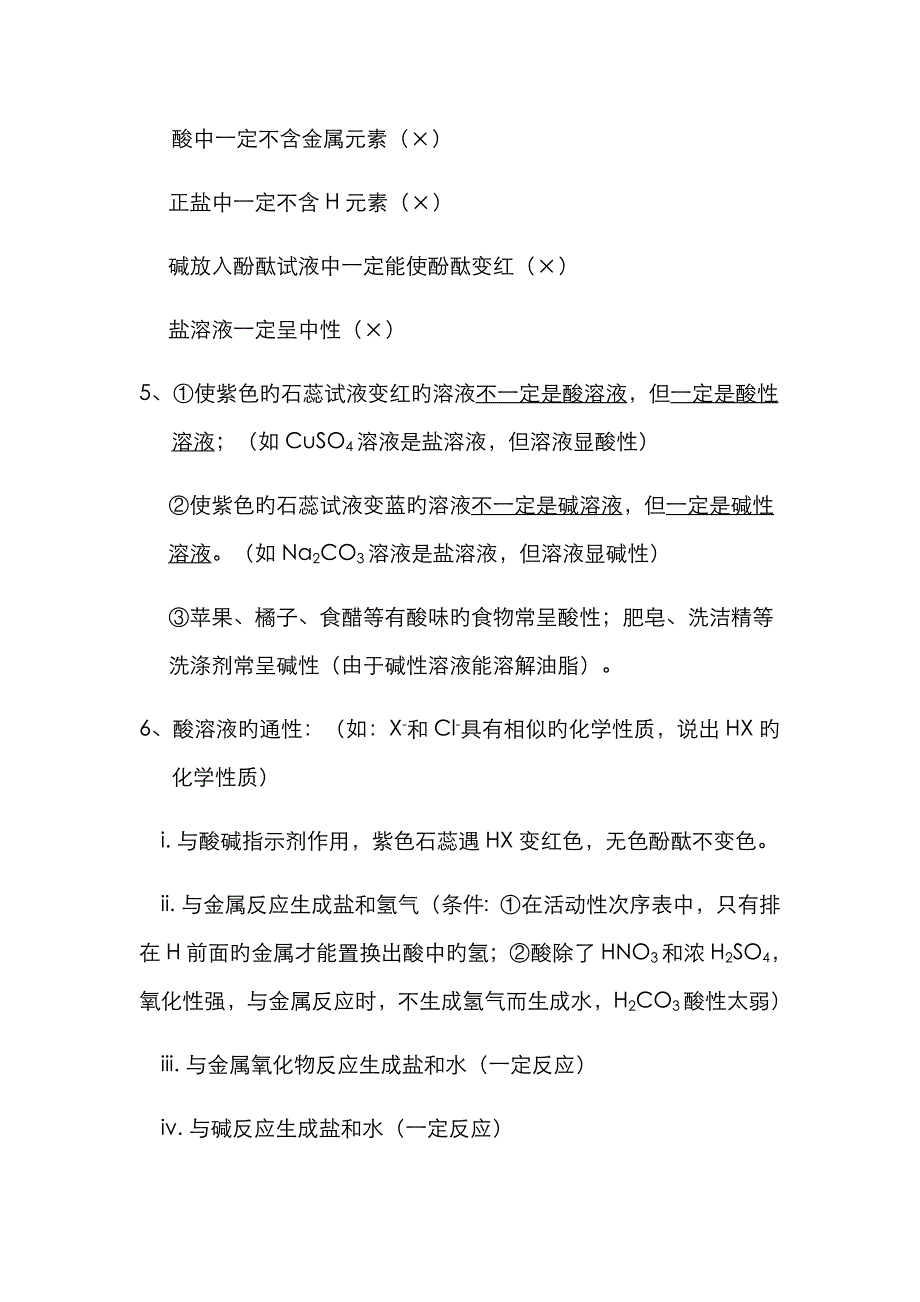 2023年酸碱盐知识点汇总大全_第2页