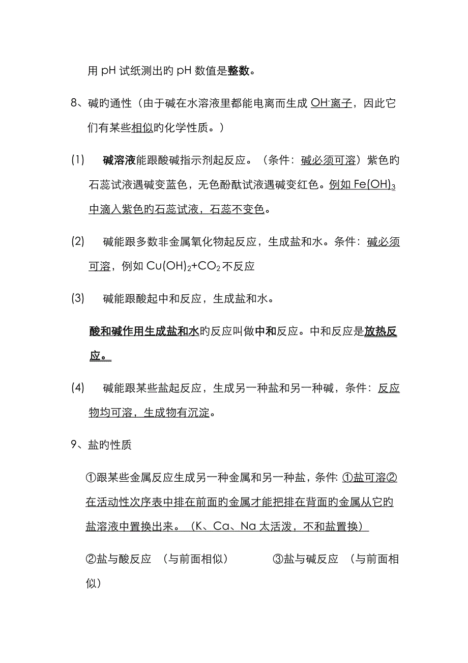 2023年酸碱盐知识点汇总大全_第4页