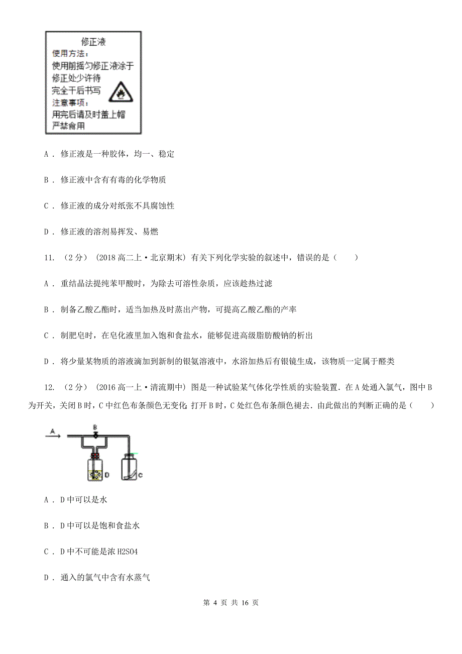 辽宁省高一上学期化学期末考试试卷B卷（考试）_第4页