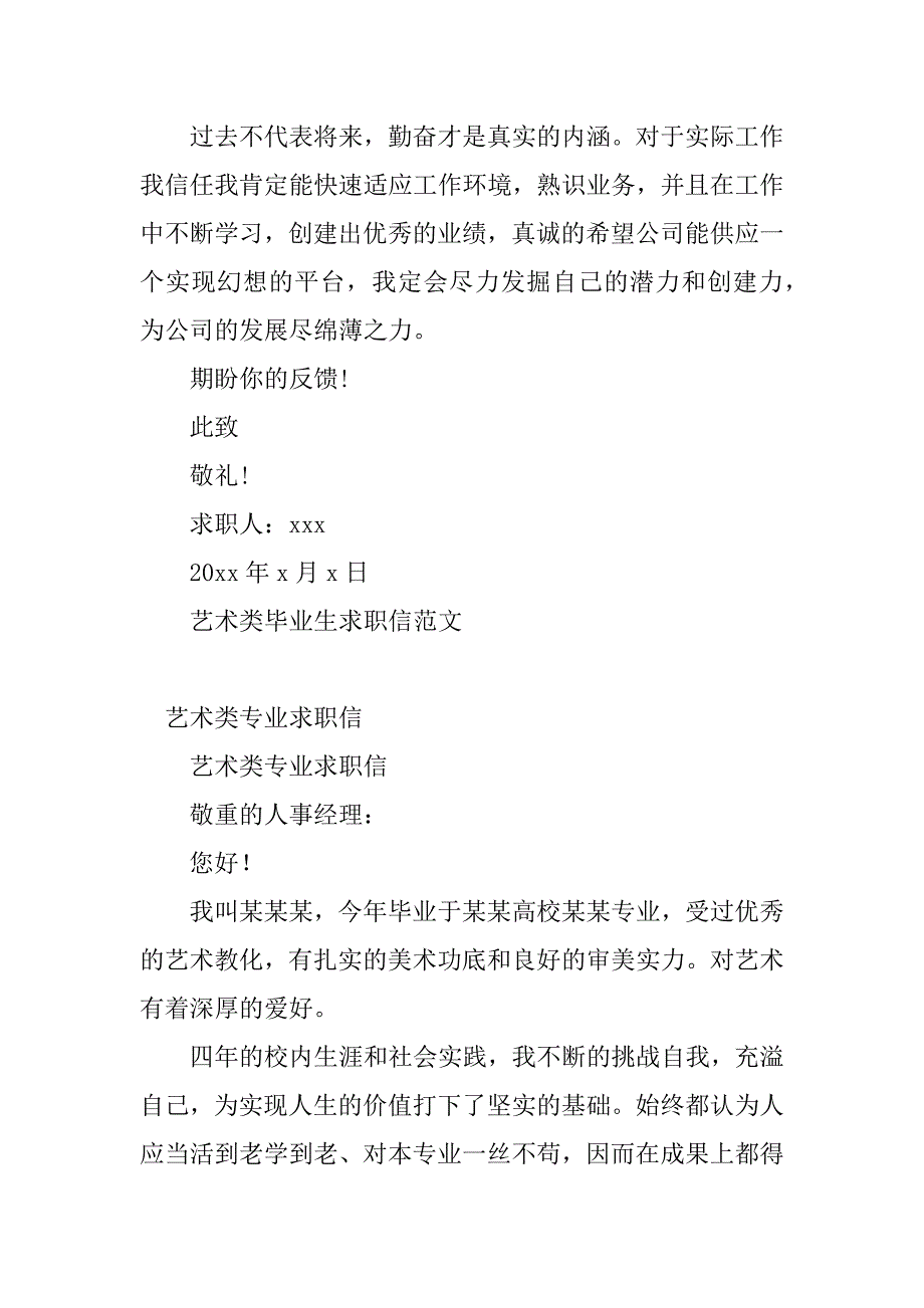 2023年艺术类求职信(6篇)_第3页