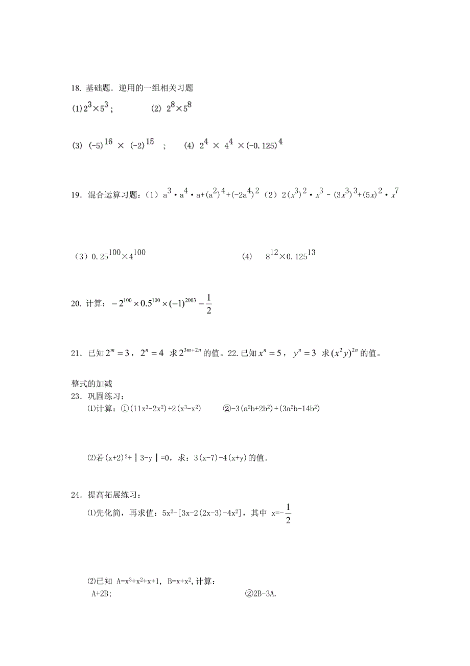 同底数幂的除法练习题_第4页