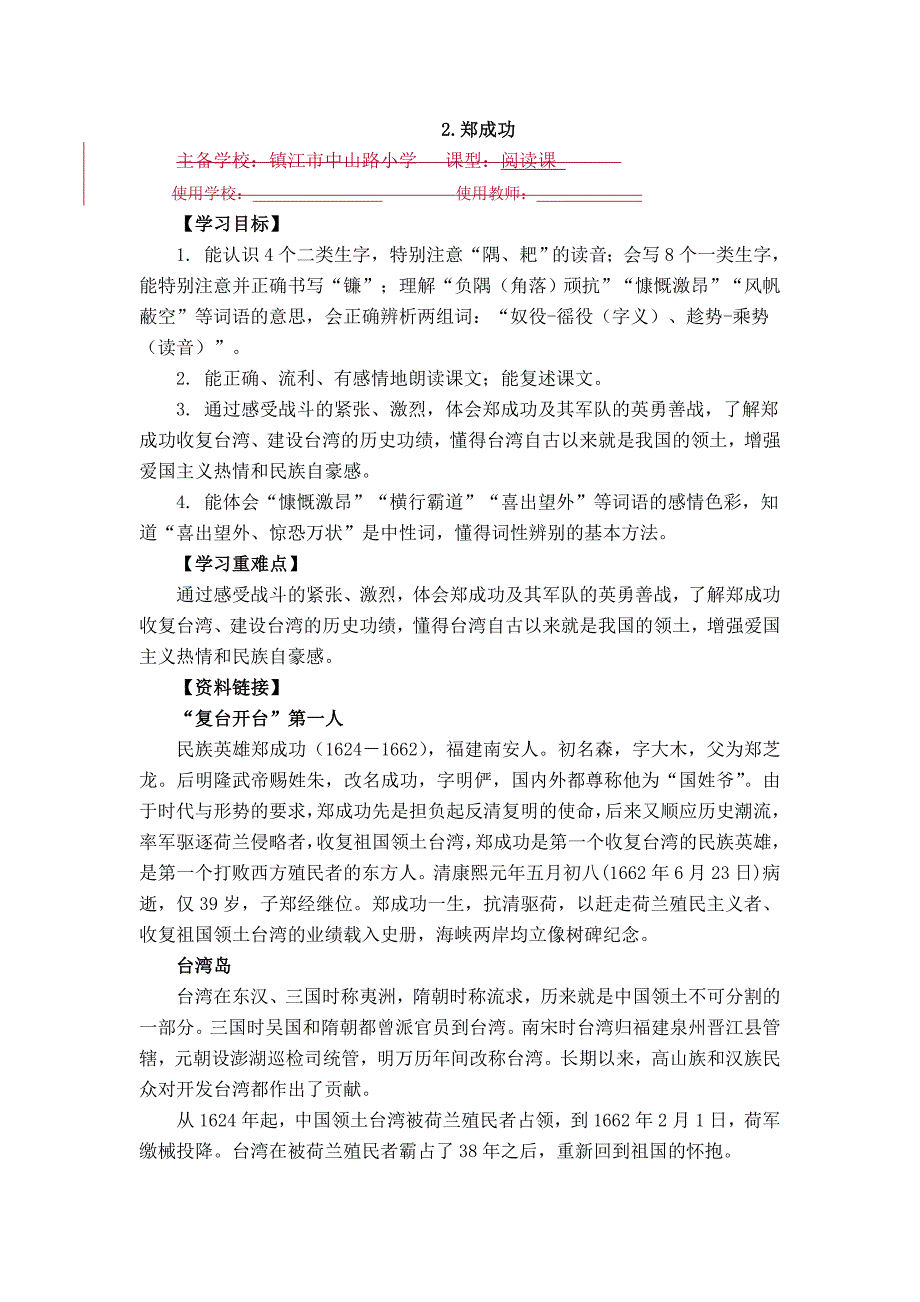 郑成功教学案.doc_第1页