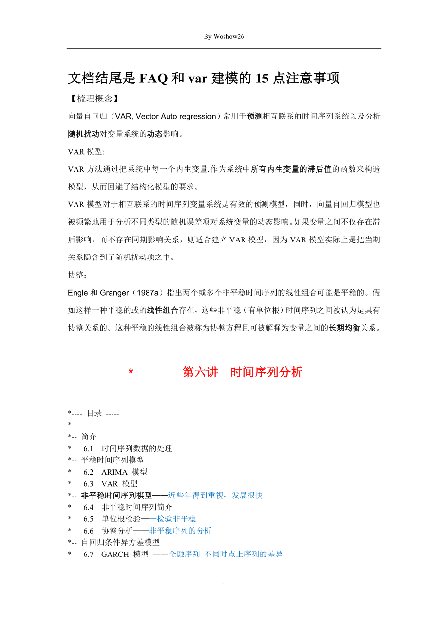 Stata时间序列笔记.doc_第1页