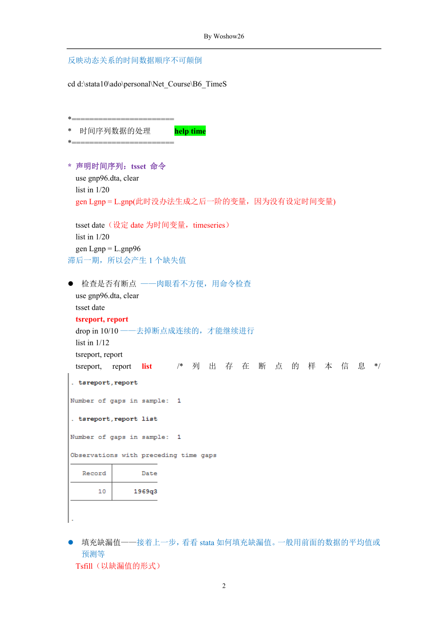 Stata时间序列笔记.doc_第2页