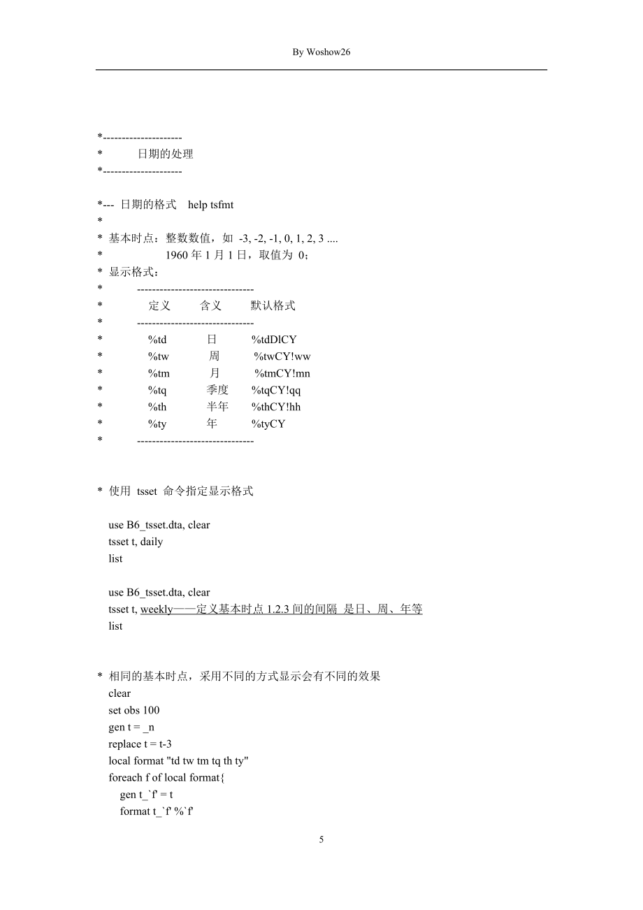 Stata时间序列笔记.doc_第5页