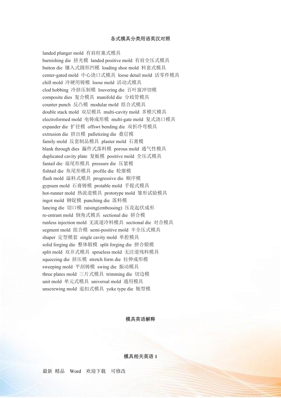 冲压模具冲压名称类英汉对照_第2页