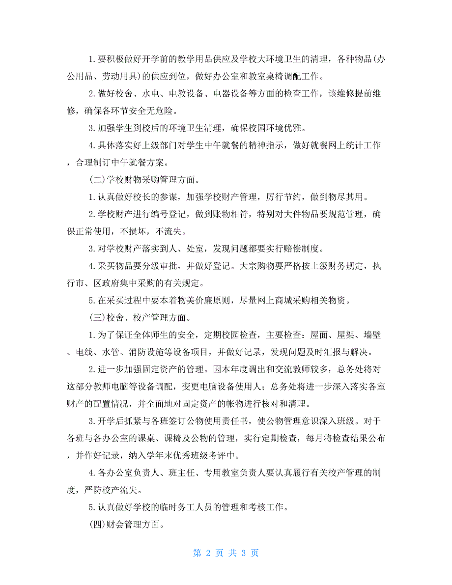 中学2021—2021学年度第一学期总务处工作计划_第2页