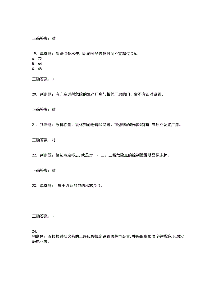 烟花爆竹经营单位-主要负责人安全生产考试历年真题汇总含答案参考77_第4页