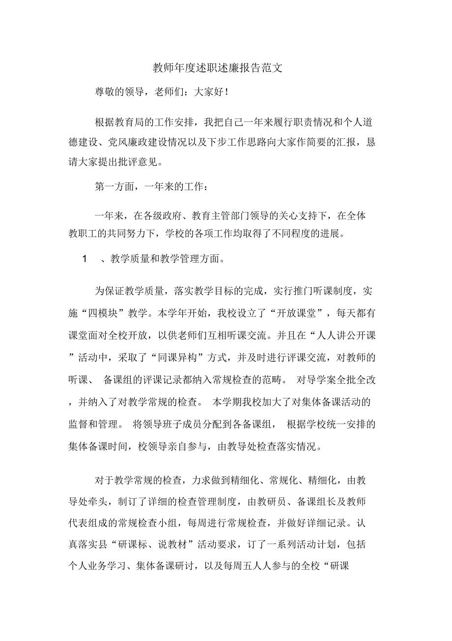 2020年教师年度述职述廉报告范文_第1页