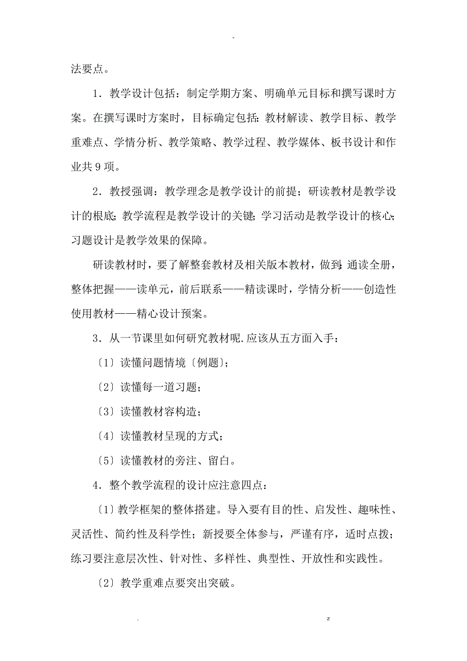 国培学习汇报材料_第5页