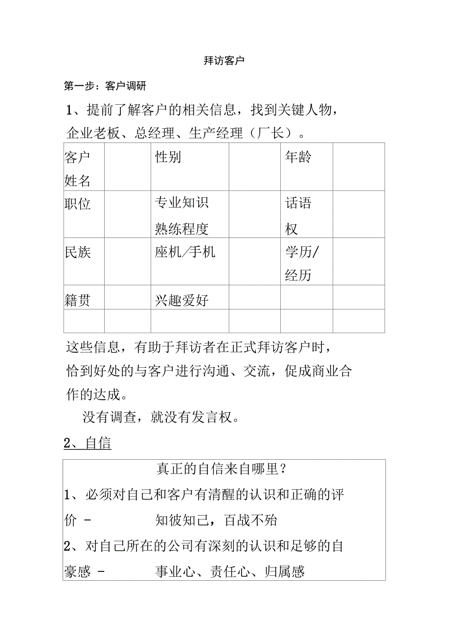 拜访客户的步骤及需要注意的_第2页