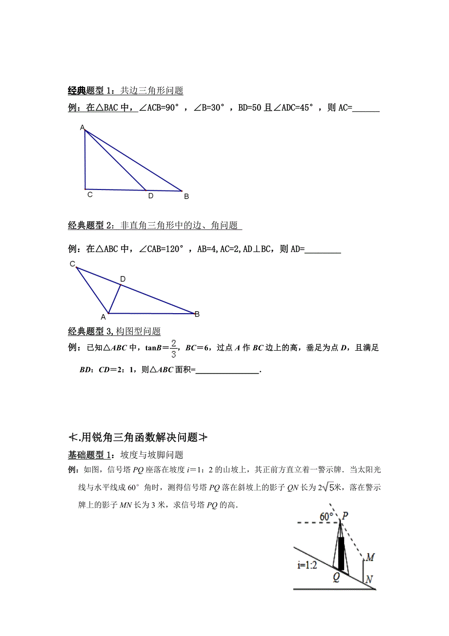 锐角三角函数全章复习_第3页