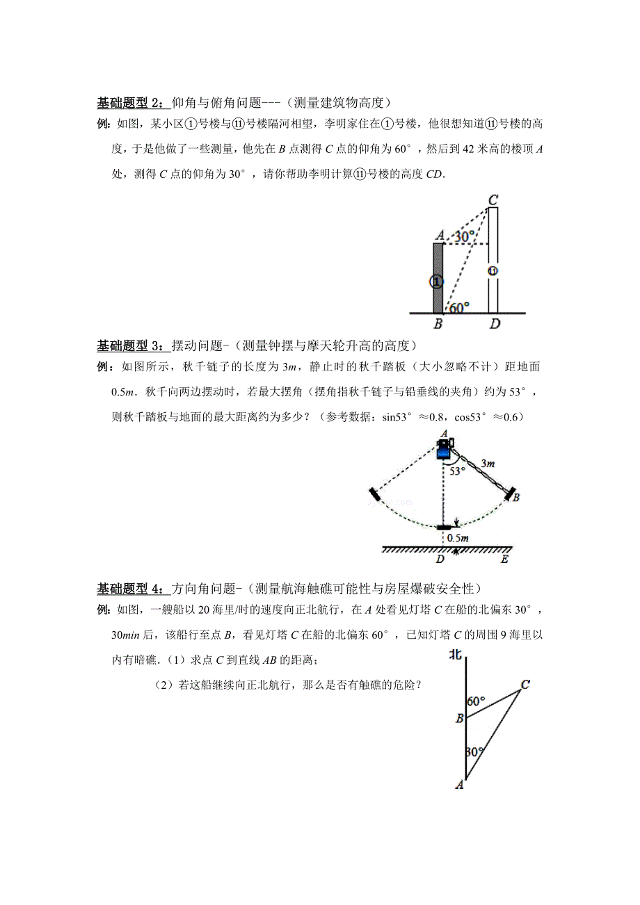 锐角三角函数全章复习_第4页