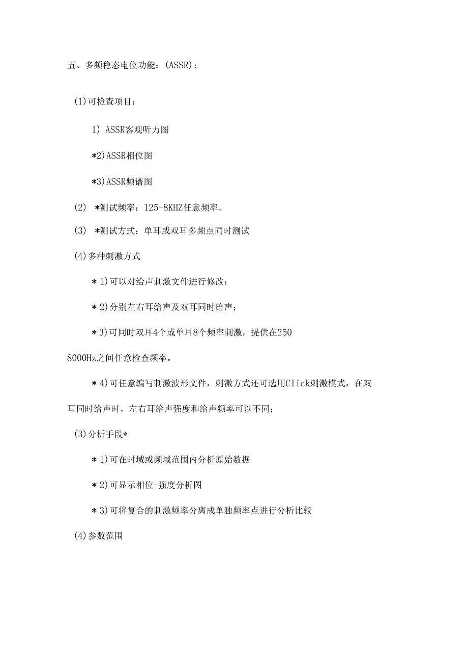 多频稳态诱发电位仪参数精_第3页