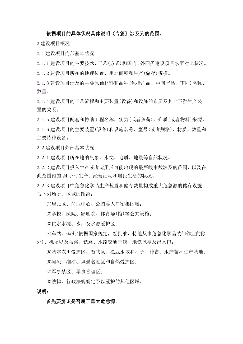 危险化学品建设项目安全设施设计专篇技巧_第4页