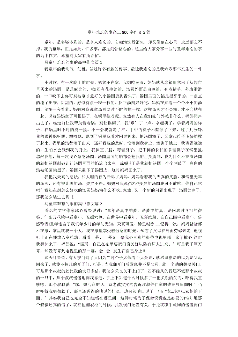 童年难忘的事高二800字作文5篇_第1页