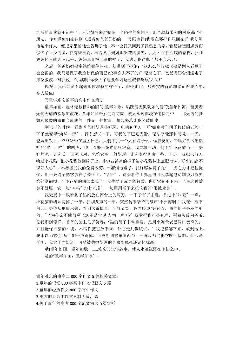 童年难忘的事高二800字作文5篇_第3页