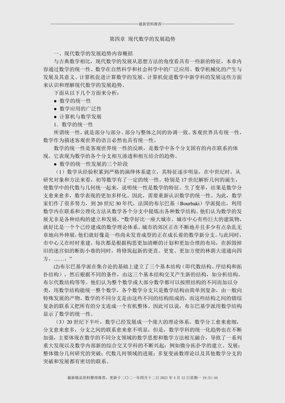 现代数学的发展趋势_第1页