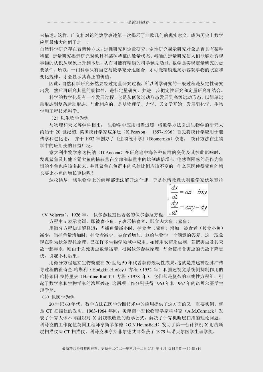 现代数学的发展趋势_第3页