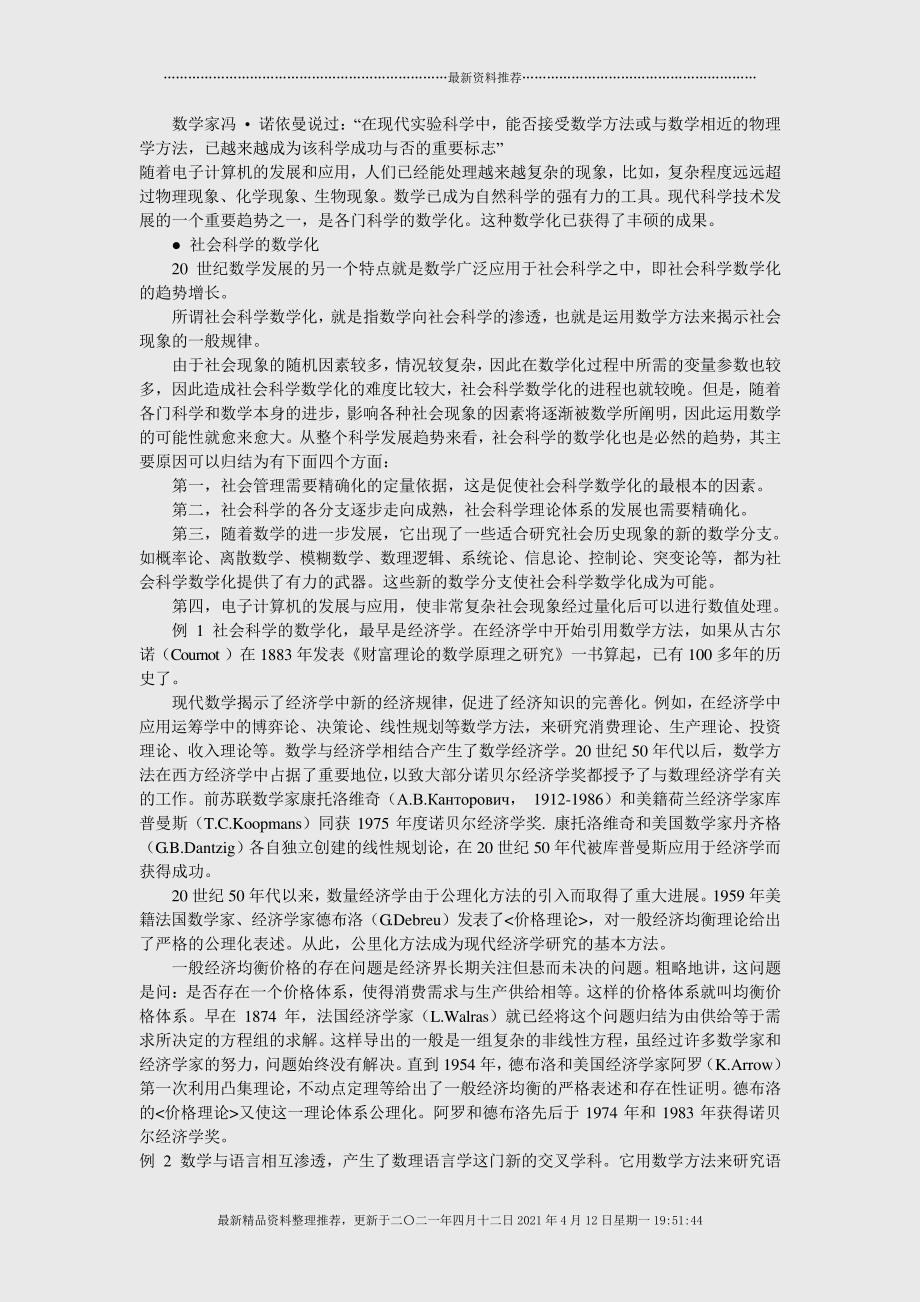 现代数学的发展趋势_第4页