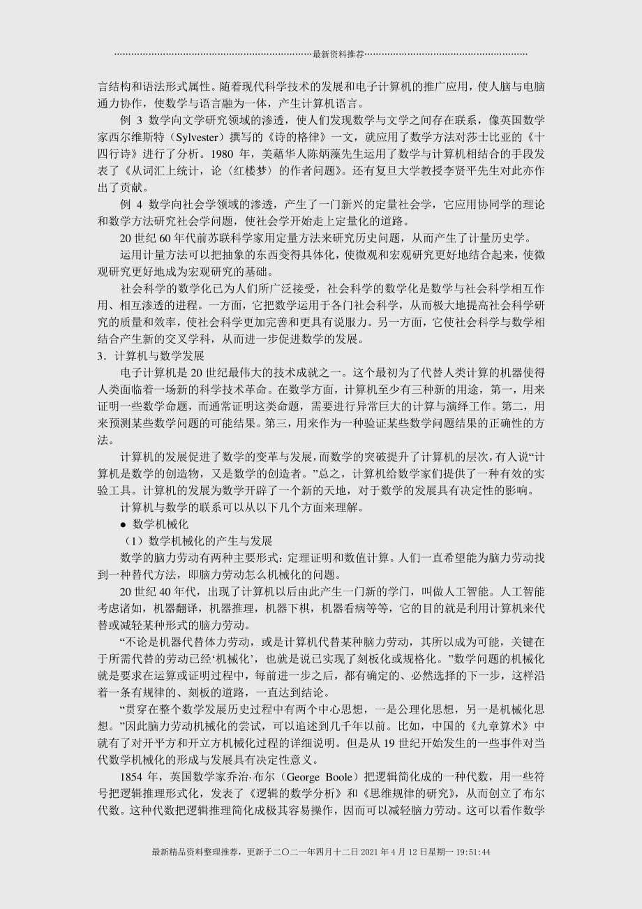 现代数学的发展趋势_第5页