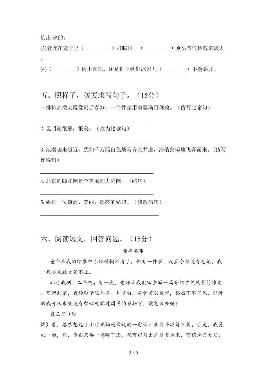 人教版四年级语文上册期中试题及答案(完整).doc_第2页