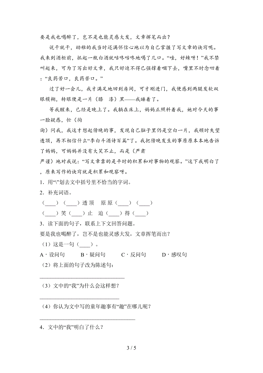 人教版四年级语文上册期中试题及答案(完整).doc_第3页