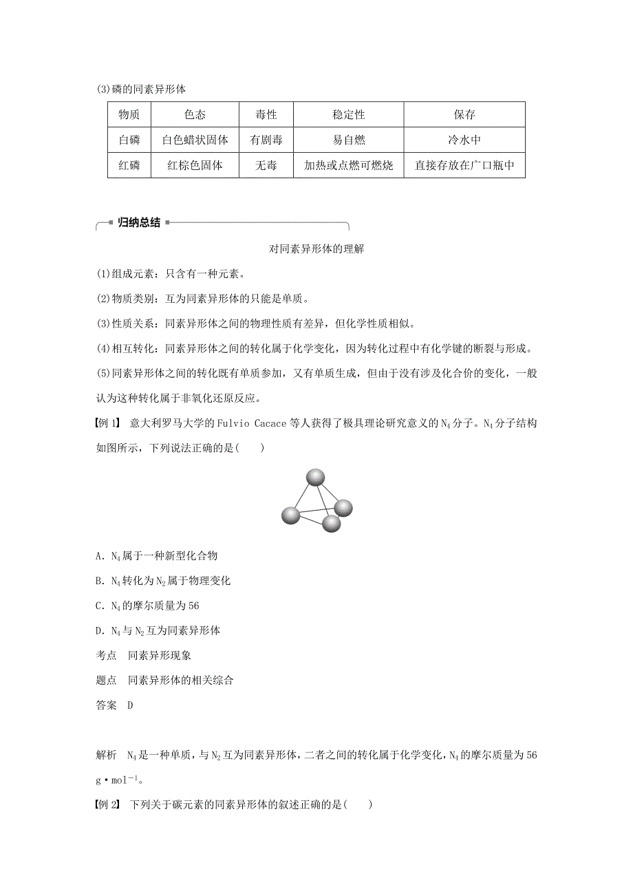 精修版高中化学专题1微观结构与物质的多样性第三单元从微观结构看物质的多样性第1课时同素异形现象同分异构现象学案苏教版必修_第2页