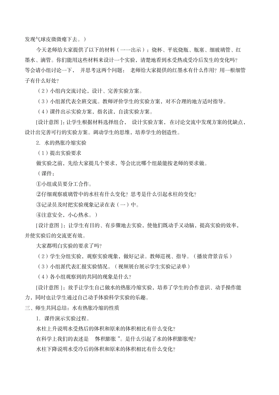 三年级上册科学教案-20液体的热胀冷缩粤教版(20200109094214)_小学教育-小学课件_第2页