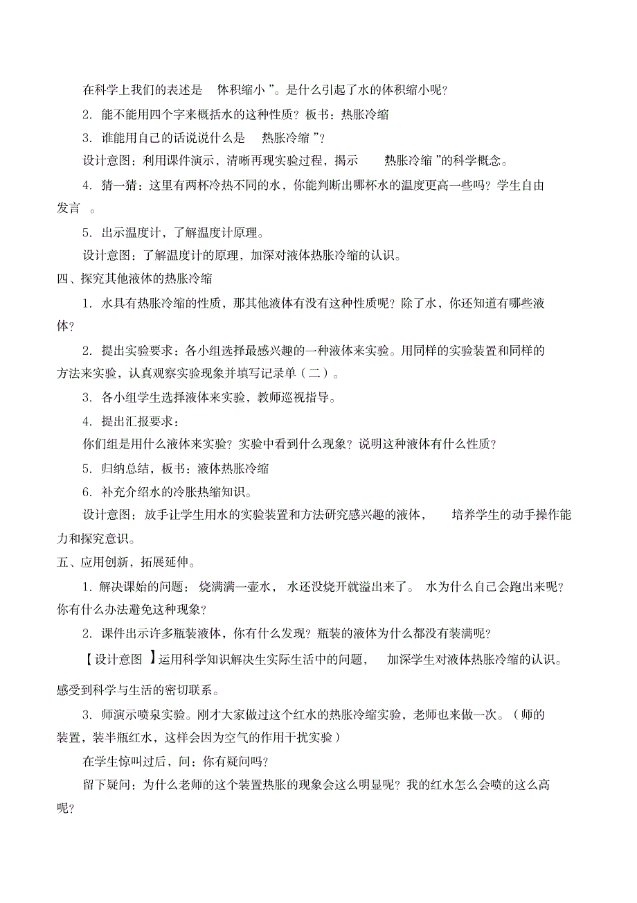 三年级上册科学教案-20液体的热胀冷缩粤教版(20200109094214)_小学教育-小学课件_第3页