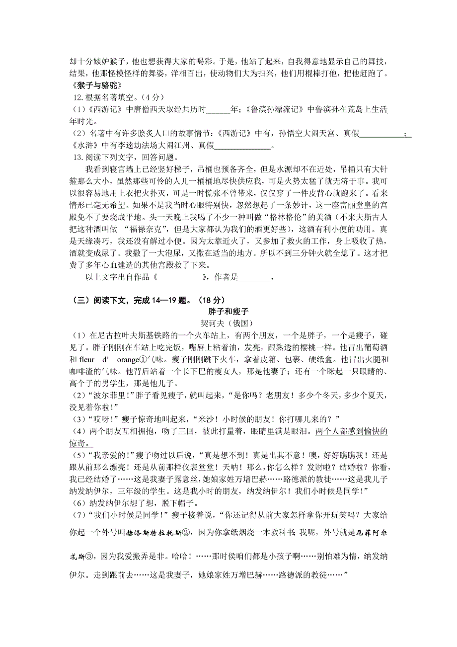 高一语文上册新生入学考试试题_第3页