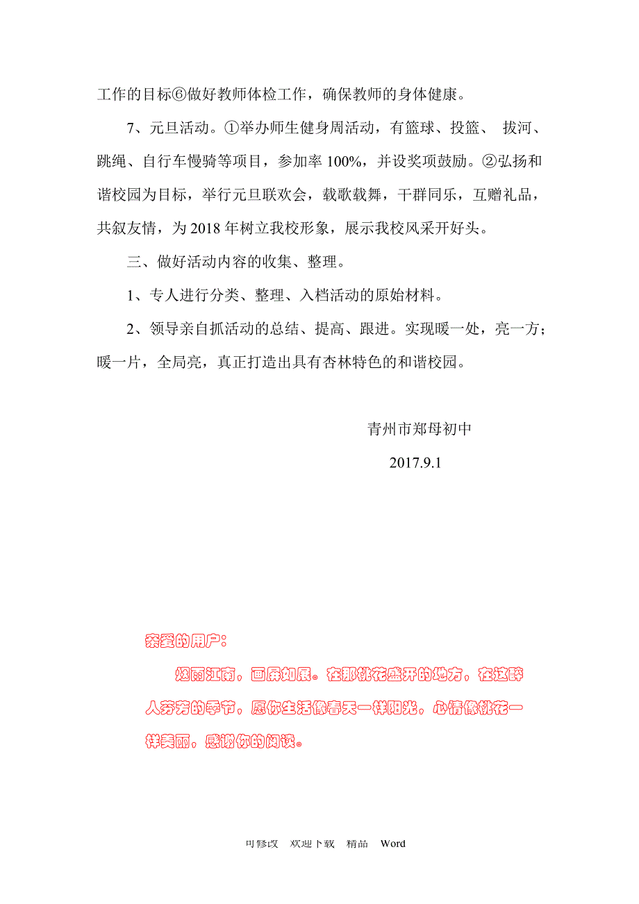 最新关爱教师实施方案_第3页