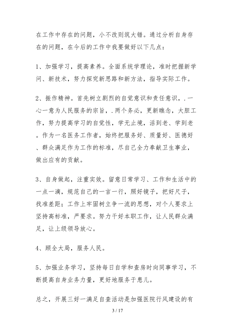 2021医院三好一满意自查报告_第3页