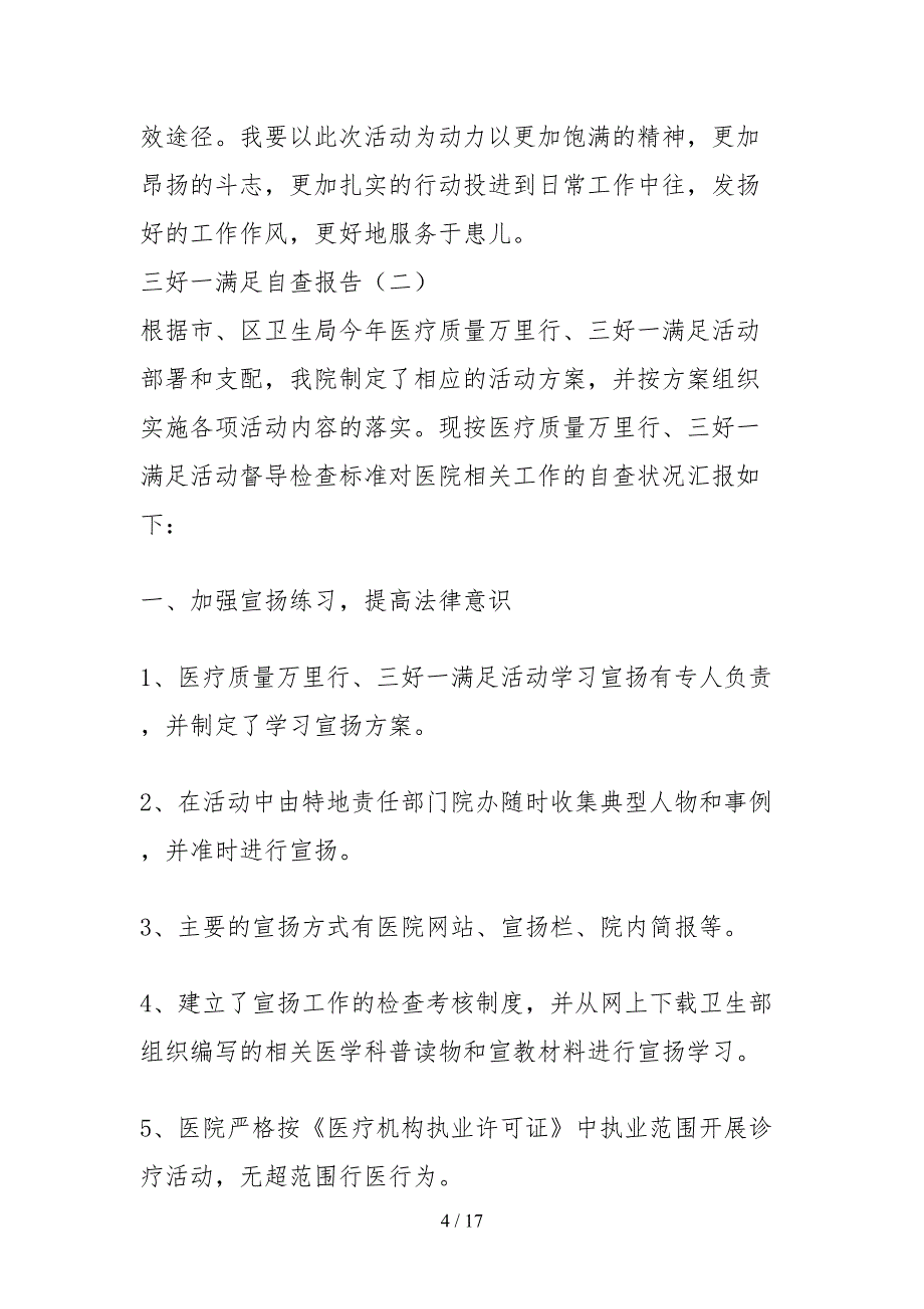 2021医院三好一满意自查报告_第4页