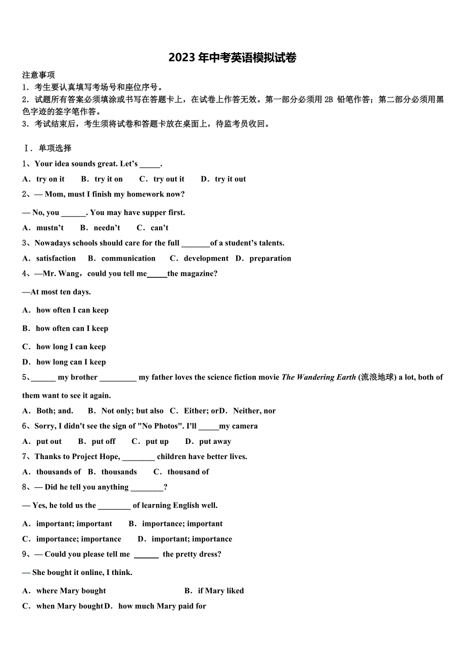 北京首师附大兴北校区市级名校2022-2023学年中考英语考前最后一卷含答案.doc_第1页