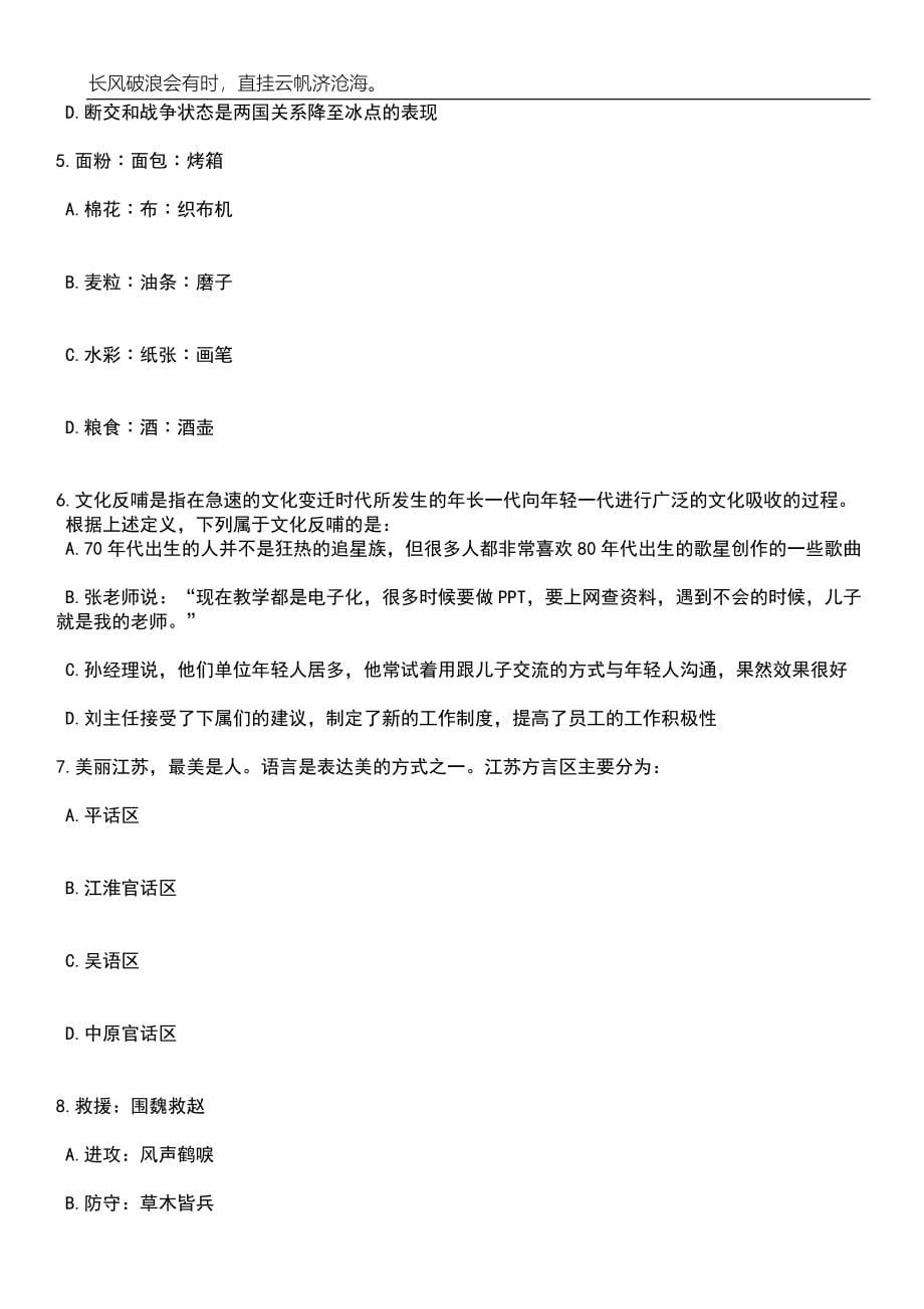 2023年06月重庆市潼南区事业单位上半年考核招聘49名紧缺优秀人才笔试题库含答案详解_第5页