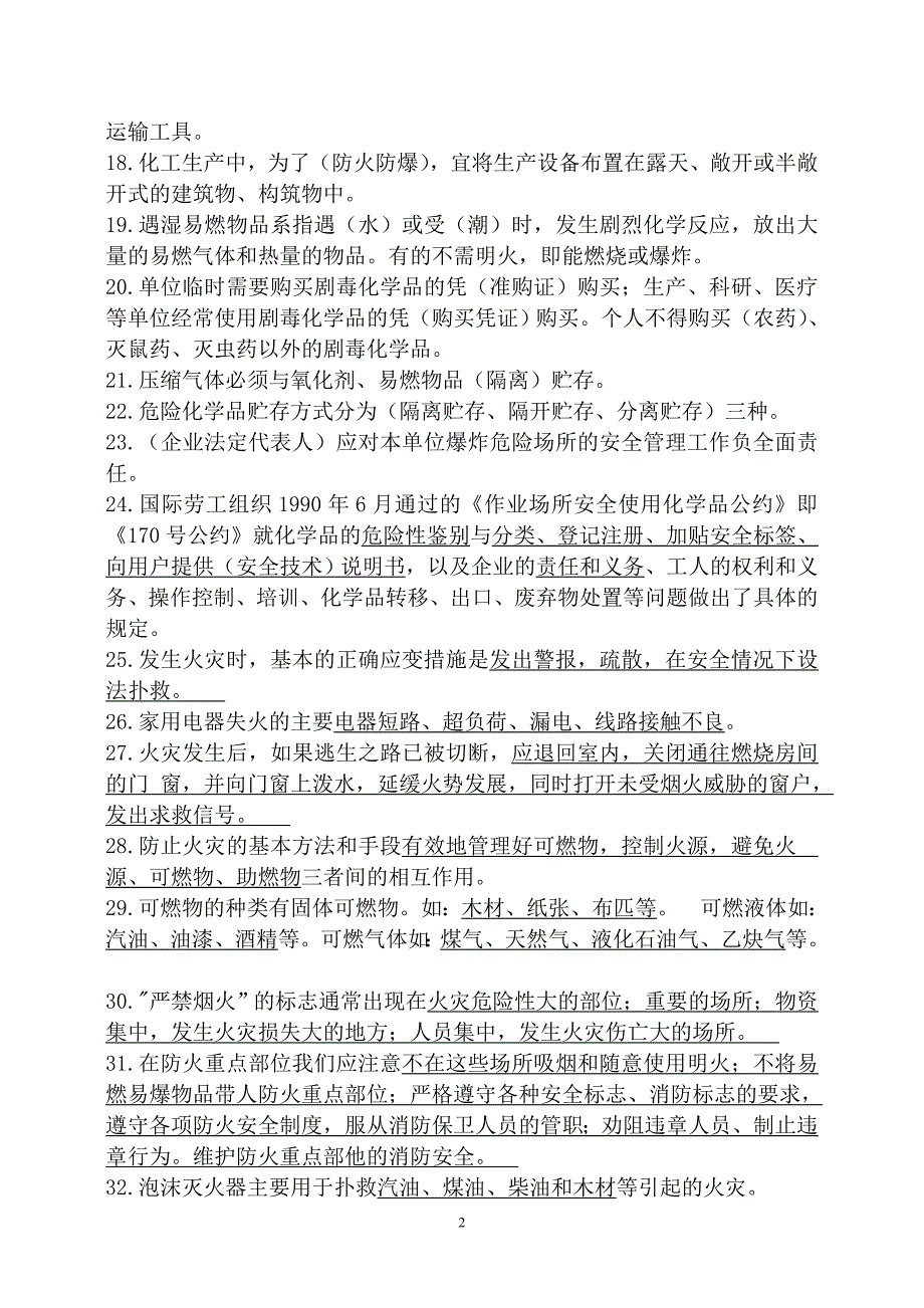 化工技术人员安全知识题库参考模板范本_第2页