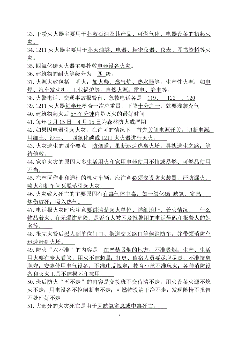 化工技术人员安全知识题库参考模板范本_第3页