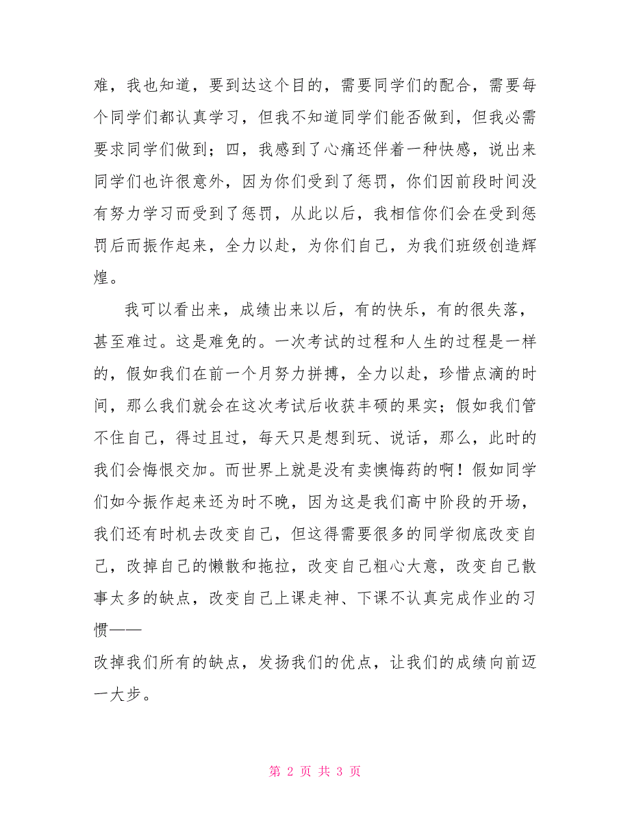 第一次月考班主任总结与反思_第2页