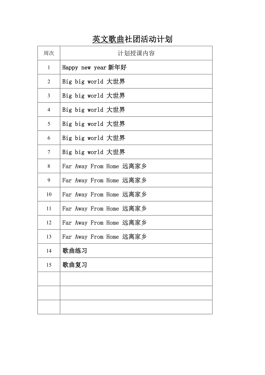 小学英语歌曲教案_第2页