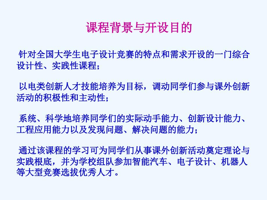 大学生电子竞赛设计与实践第一讲资料_第2页