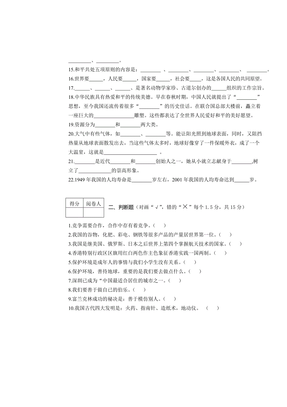 六年级思品试卷_第2页